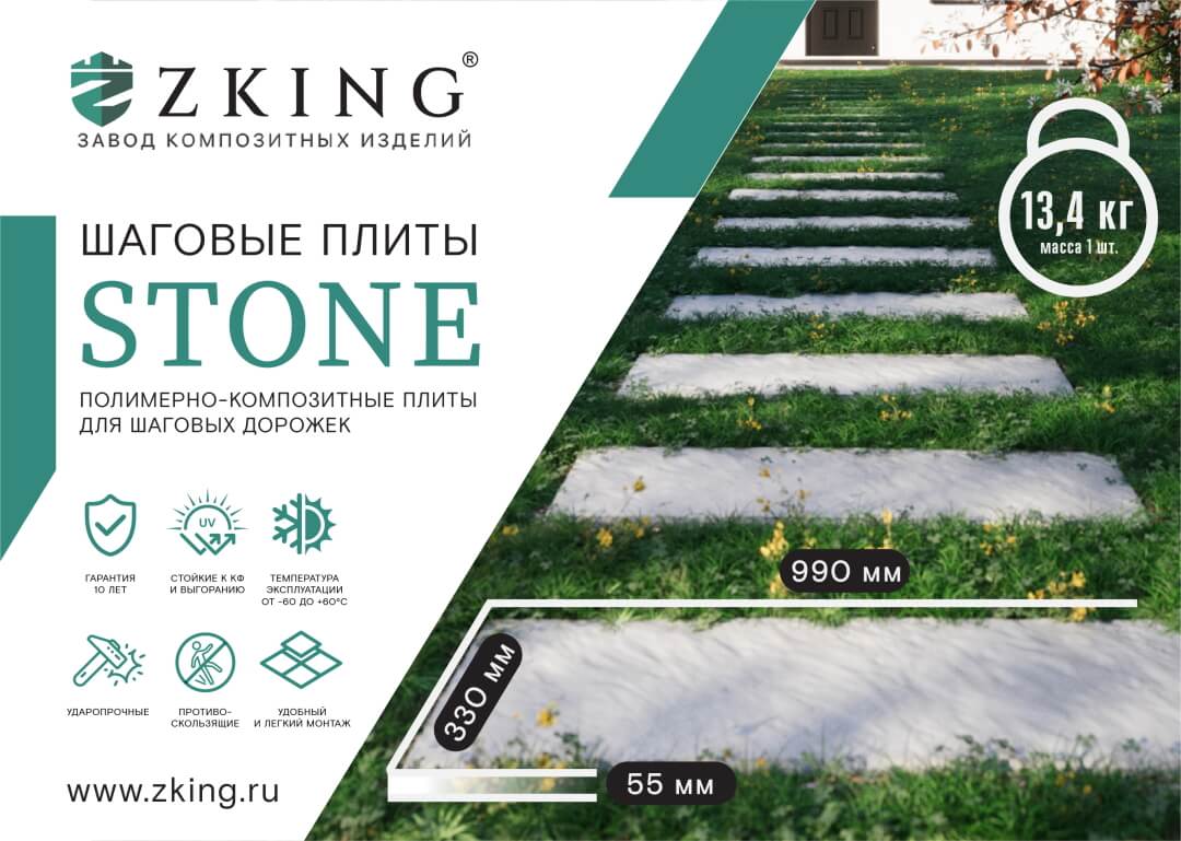 Шаговая плита STONE Черный Сланец 990х330х55мм